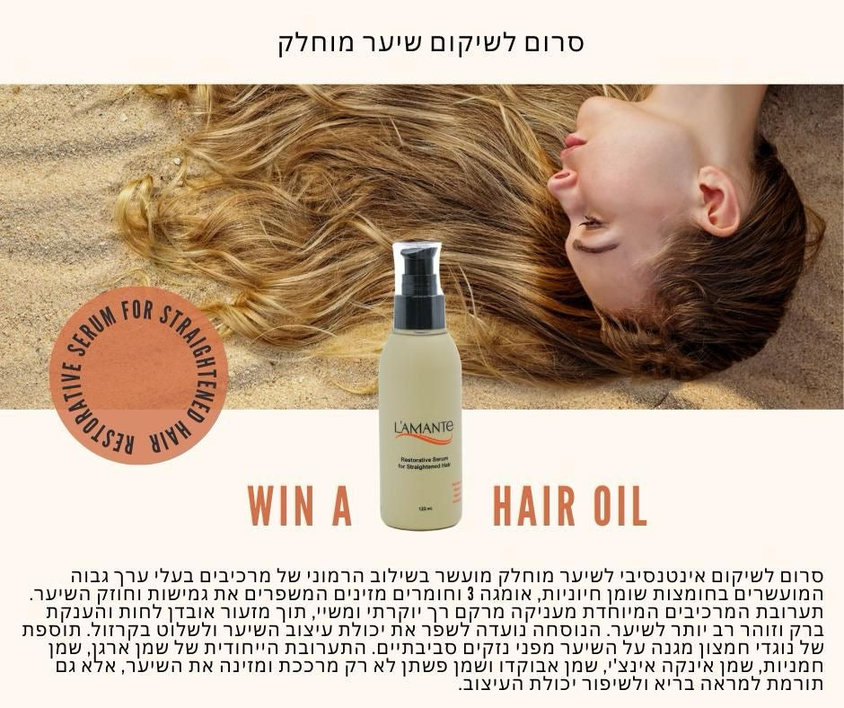סרום לשיקום שיער מוחלק