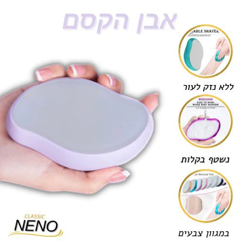 אבן הקסם