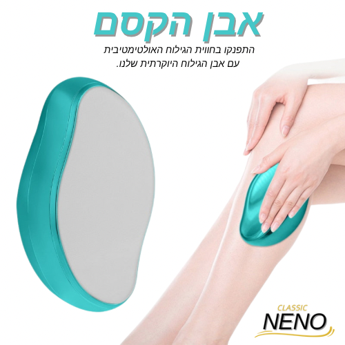 אבן הקסם